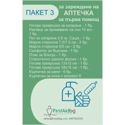 ПАКЕТ КОНСУМАТИВИ ЗА ПРЕЗАРЕЖДАНЕ - ПАКЕТ 3