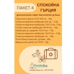 ПАКЕТ КОНСУМАТИВИ СПОКОЙНА ГЪРЦИЯ - ПАКЕТ 4