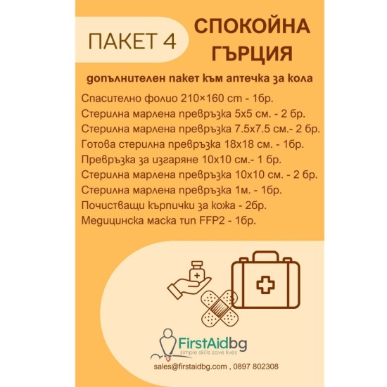 ПАКЕТ КОНСУМАТИВИ СПОКОЙНА ГЪРЦИЯ - ПАКЕТ 4