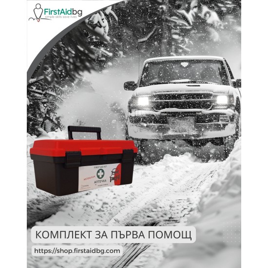 АПТЕЧКА МОДЕЛ МОБИЛНА 