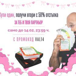 ДЖОБЕН НАРЪЧНИК - ПАКЕТ С 50% ОТСТЪПКА ОТ ВТОРИЯ ПРОДУКТ