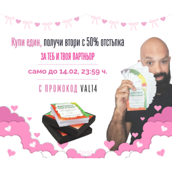 ДЖОБЕН НАРЪЧНИК - ПАКЕТ С 50% ОТСТЪПКА ОТ ВТОРИЯ ПРОДУКТ