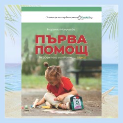 РЪКОВОДСТВО ЗА РОДИТЕЛИ 