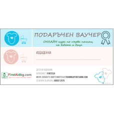ВАУЧЕР ЗА ОНЛАЙН КУРС ЗА БЕБЕТА И ДЕЦА